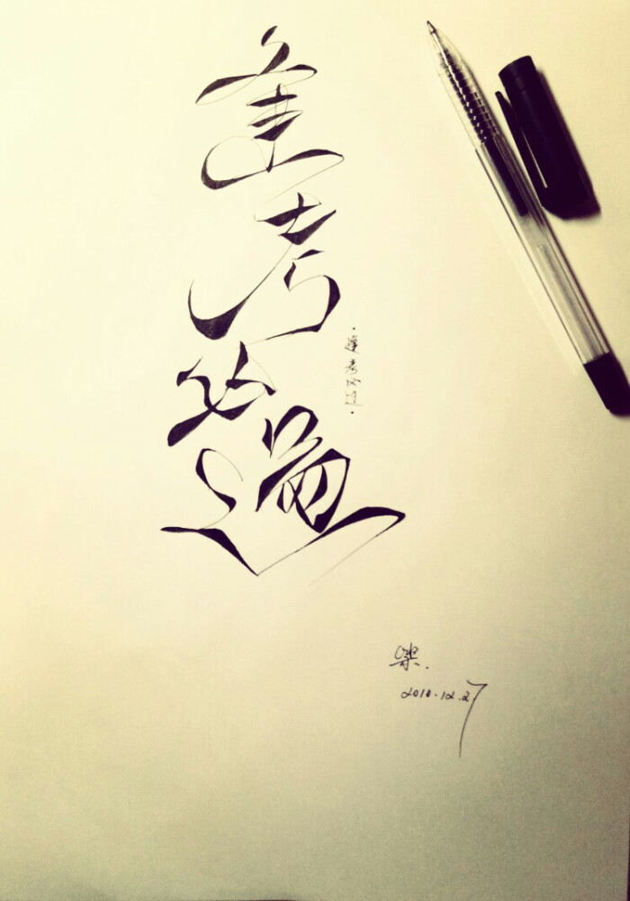 逢考必过.