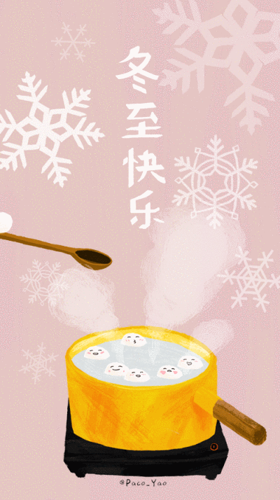 paco_yao 插画 原创 gif 动图 节日 冬至快乐 汤圆饺子