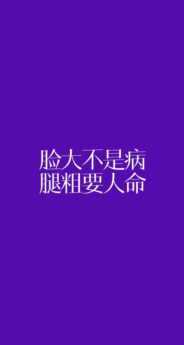 励志 简约 情侣 平铺 小清新 瘦成闪电 姑娘家爱减肥 好身材 系列壁纸