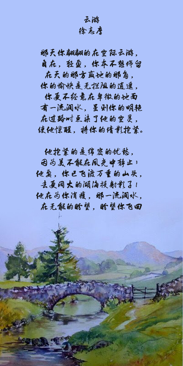 水彩 插画 乡村 《云游》徐志摩