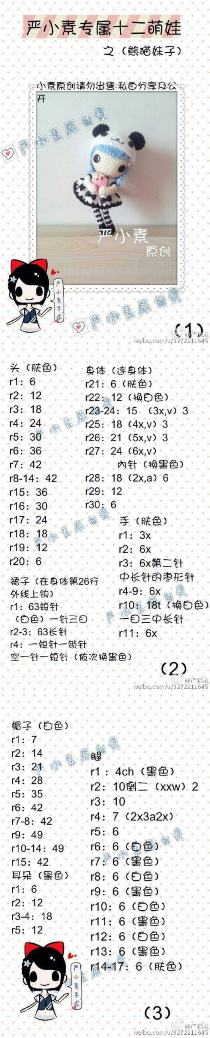 各种钩针玩偶图解大全图片