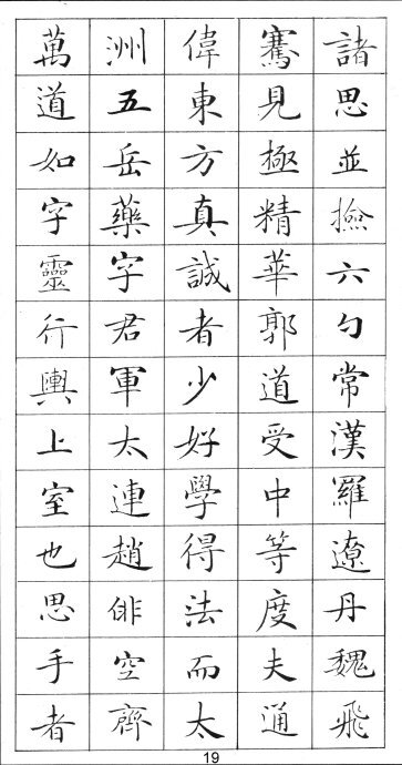 灵飞经 