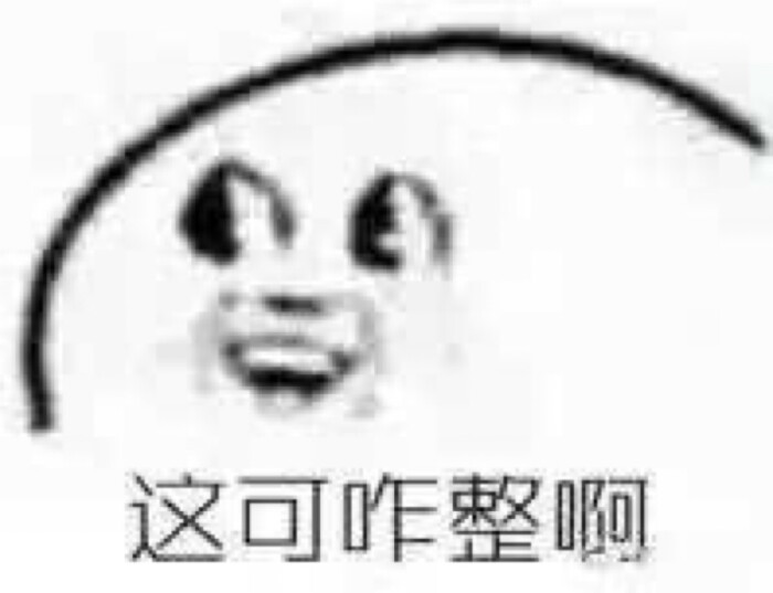 表情圈票圈朋友变态好表情包真人微博配图不定期v表情图片