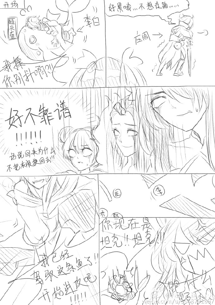 李白×庄周车文图片