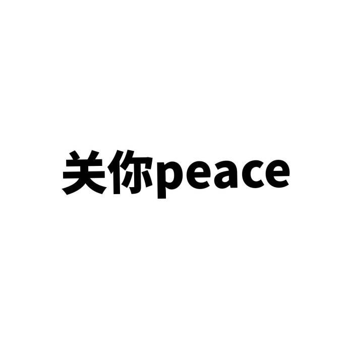 关你peace【无尾巴漫画】【水印】【暴…表情云百度表情的妖精图片