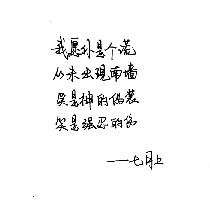 文字控 白底黑字 书法 文字背景 qq背景 备忘录 潮图片