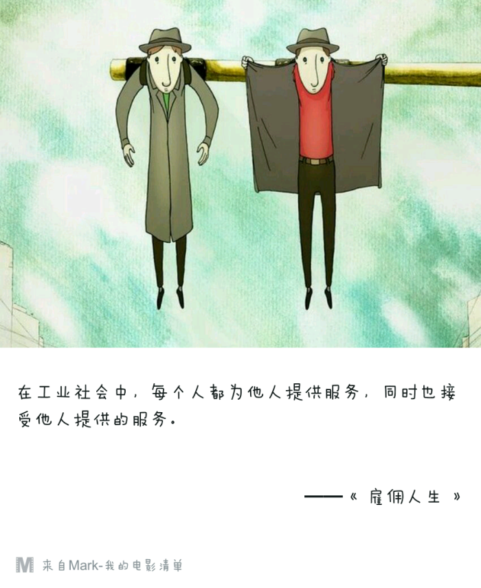 雇佣人生