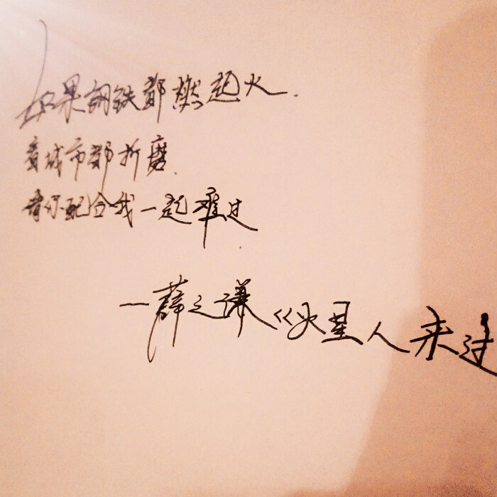 手写歌词薛之谦火星人来过