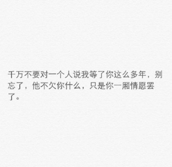 祝我无坚不摧,祝我百毒不侵,祝我刀枪不入,祝我狼心狗肺,祝我逍遥快活