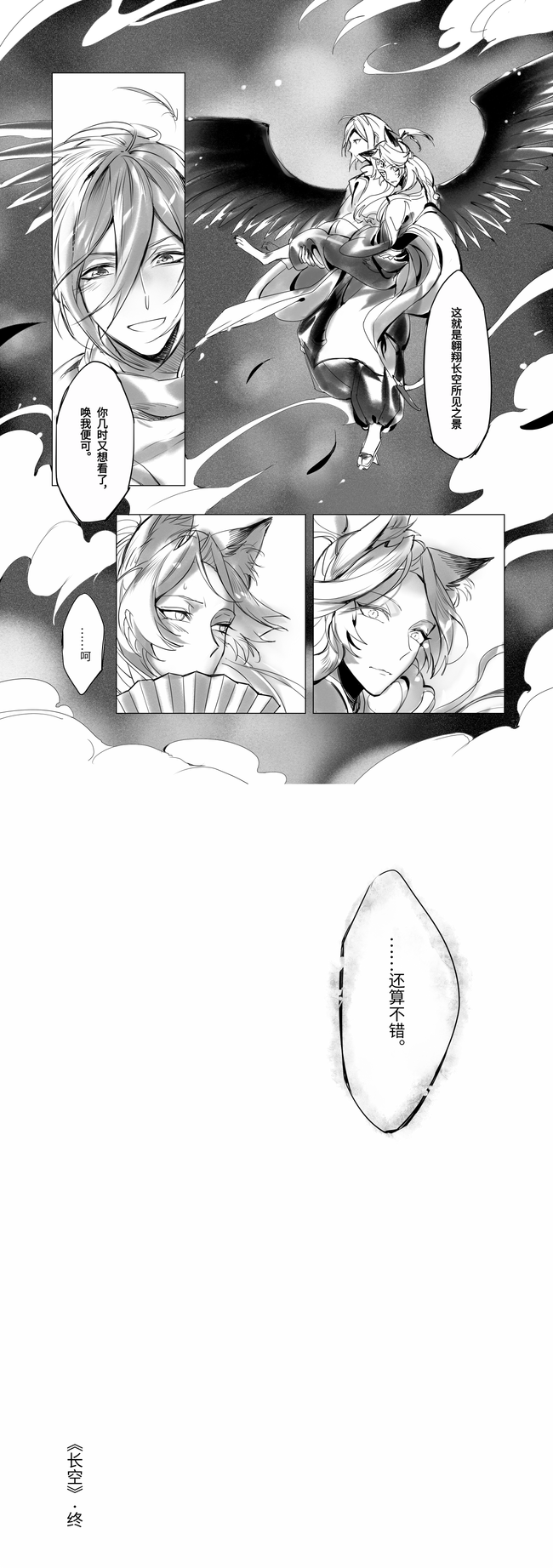 阴阳师€ 妖狐x大天狗 黑白漫20(完)