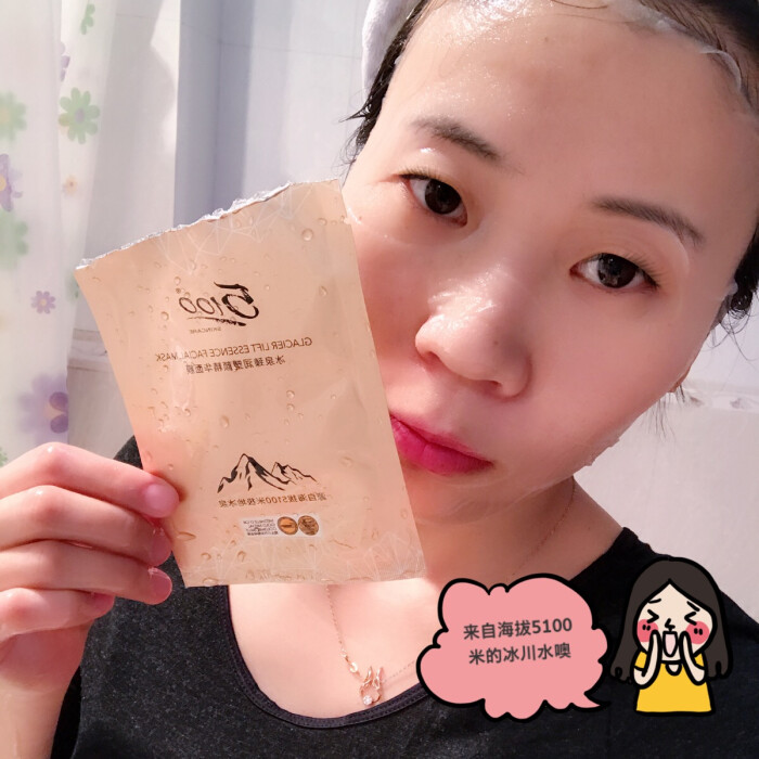 反正挺贵的,5100的护肤品一套也要1114,今天我用的这款面膜就是5100的
