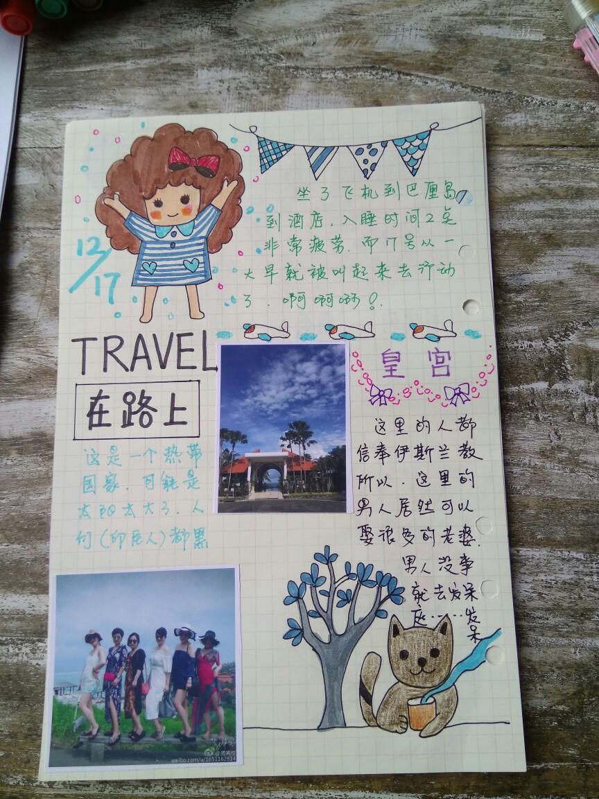 小学生自制旅游手册图片