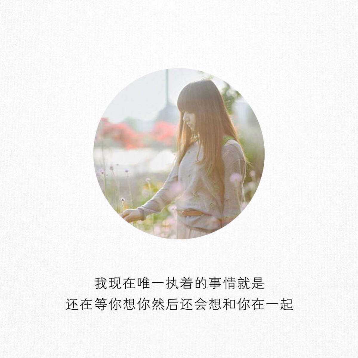 永远都在,即使远在天边;不属于你的,永远无法企及,即使近在咫尺