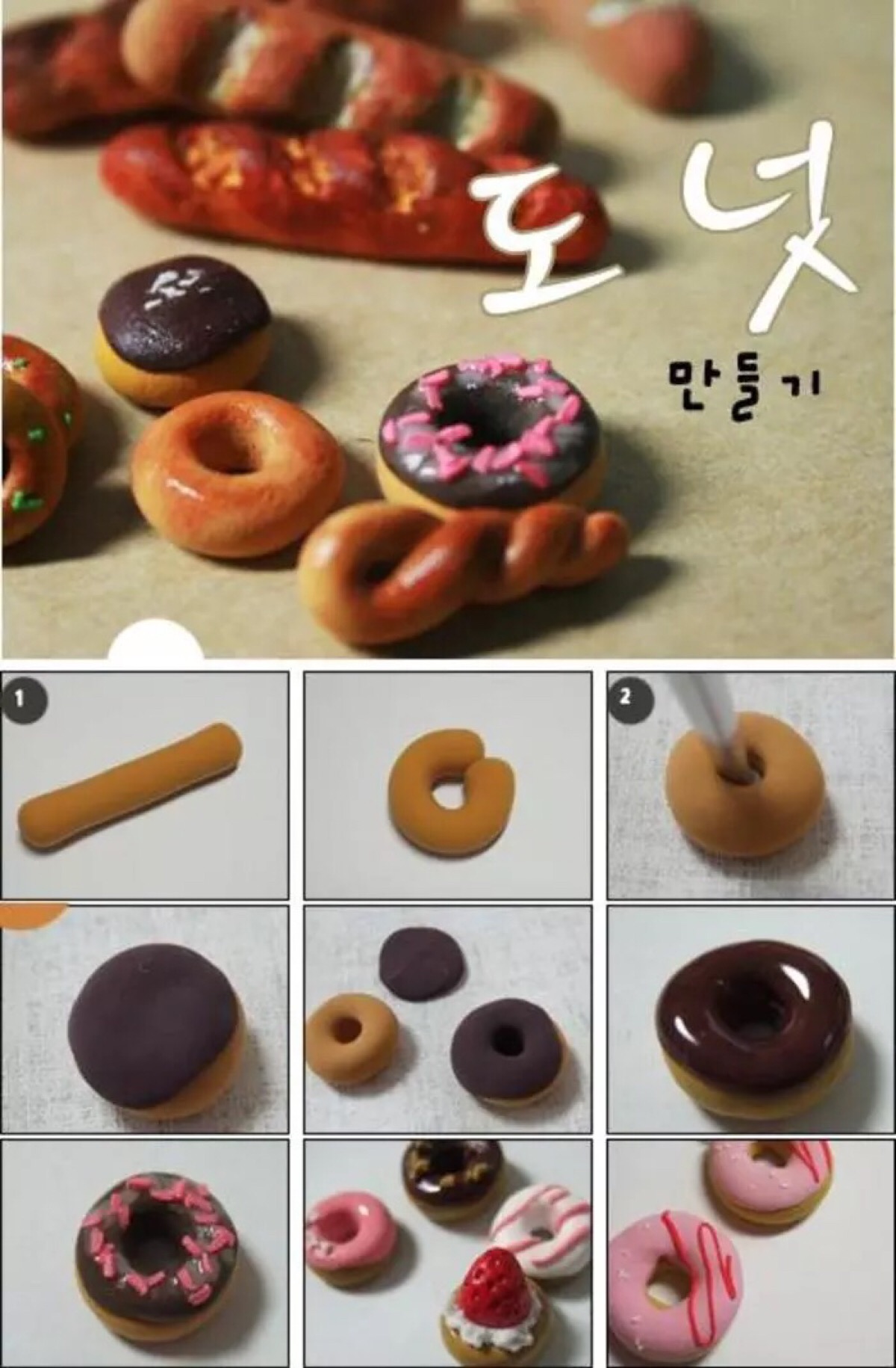甜甜圈粘土步骤图图片