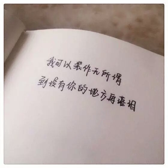 我爱你,但永远不会告诉你,因为.