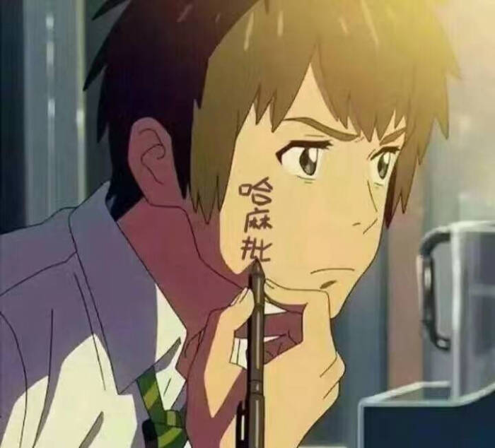 你的名字男女主情头表情-堆糖,美好生活研假情肉表包长放图片