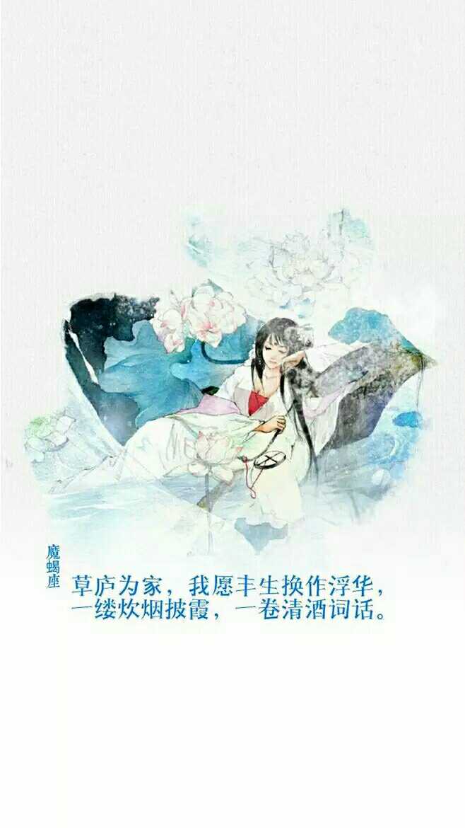 十二星座古风壁纸