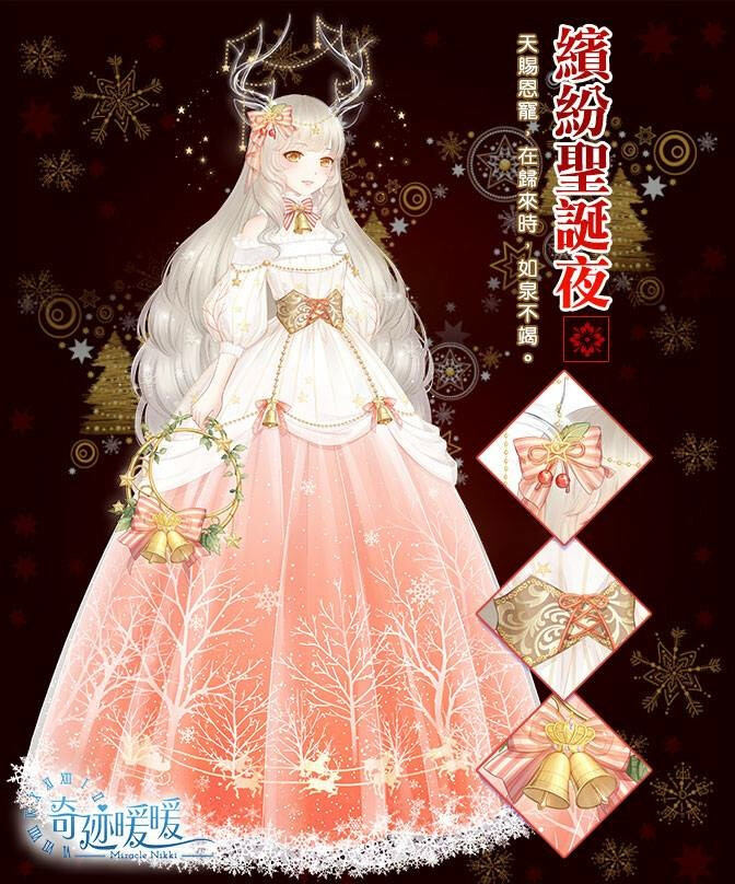 奇迹暖暖 台服宣传图 缤纷圣诞夜