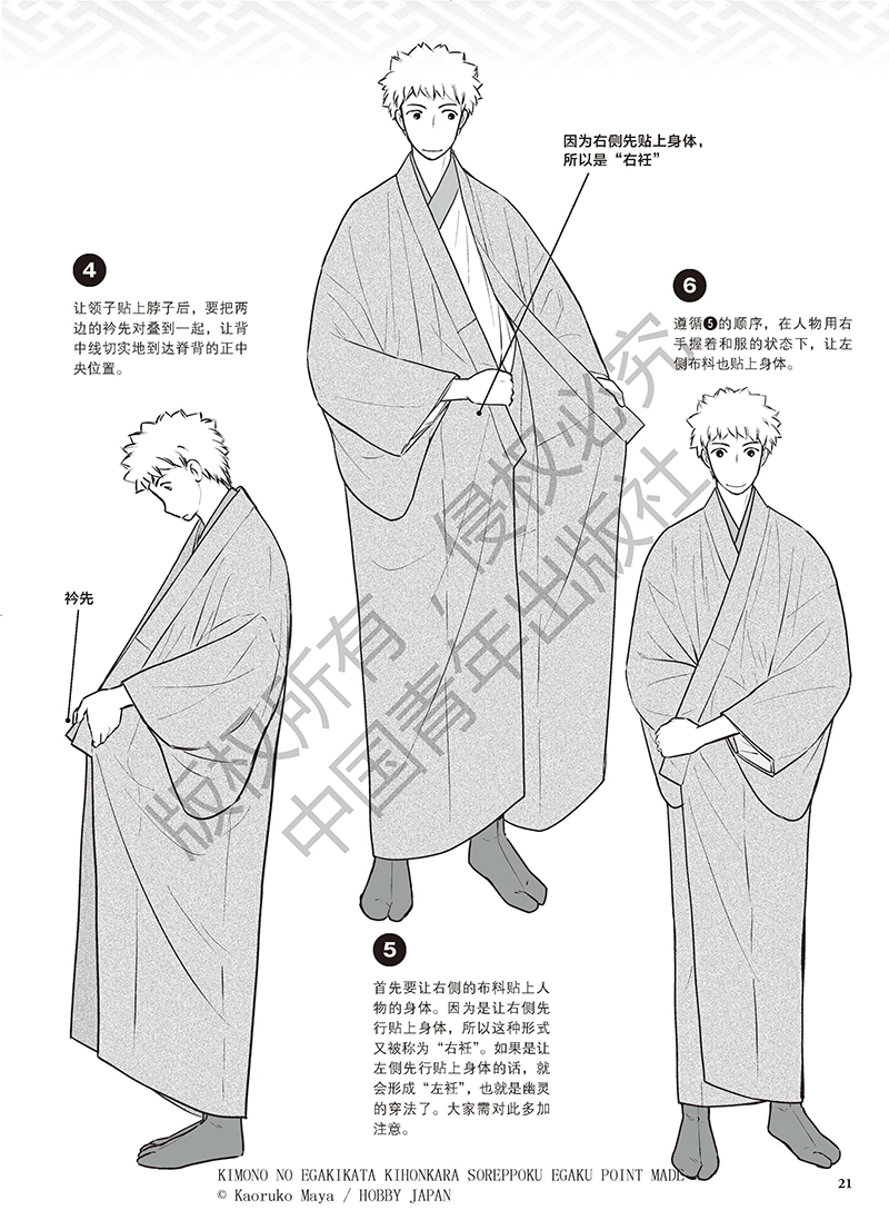 男士和服腰带系法图片