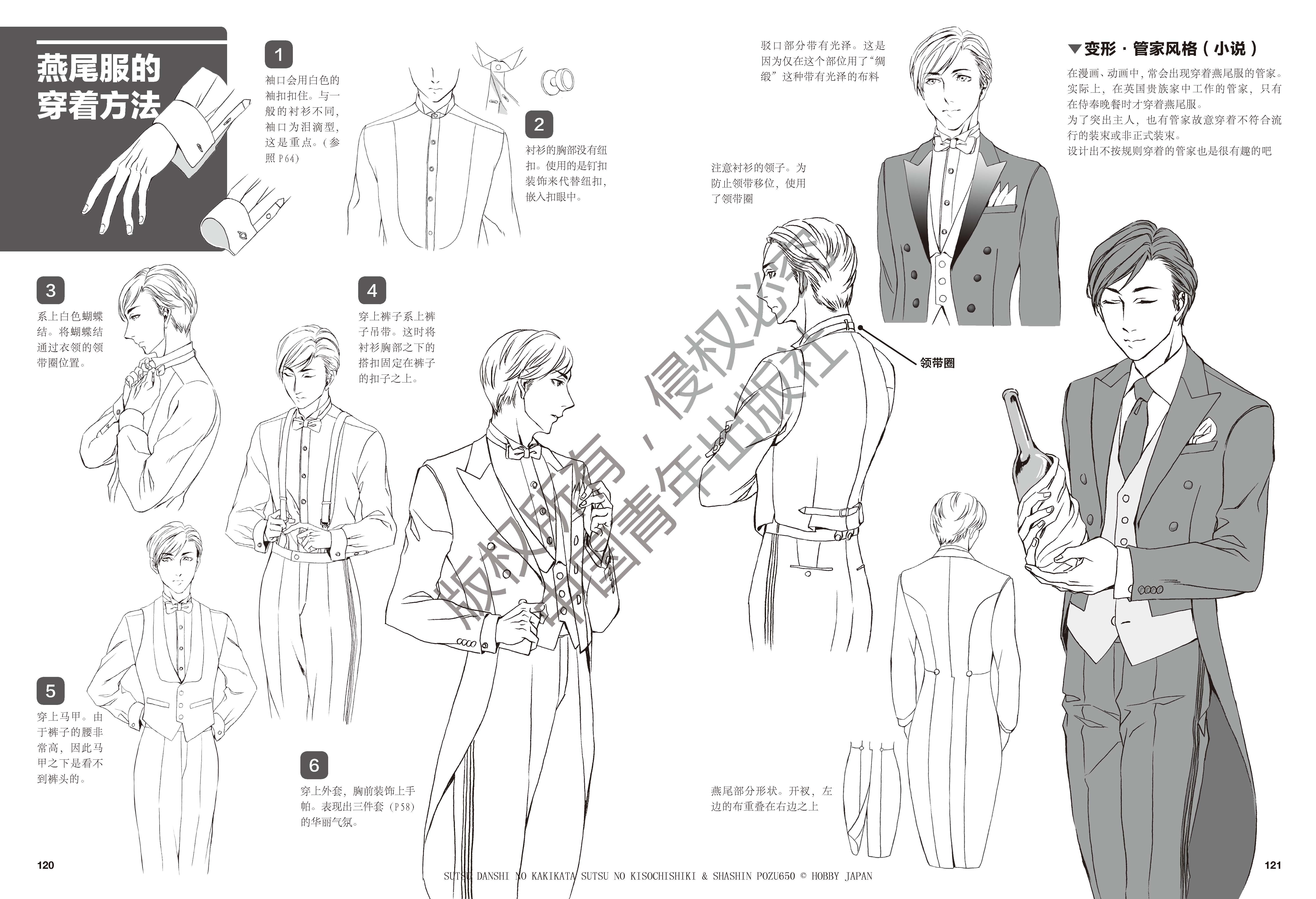由日本hobby japan社精心打造的超实用漫画技法书——西服男子的画法