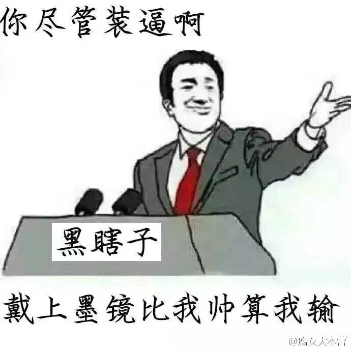 表情包√盗墓笔记,黑瞎子