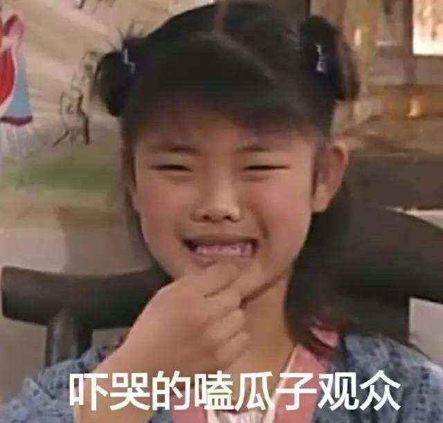 表情包#羊驼驼的表情包#武林外传表情包#莫小贝#吓哭的嗑瓜子群众