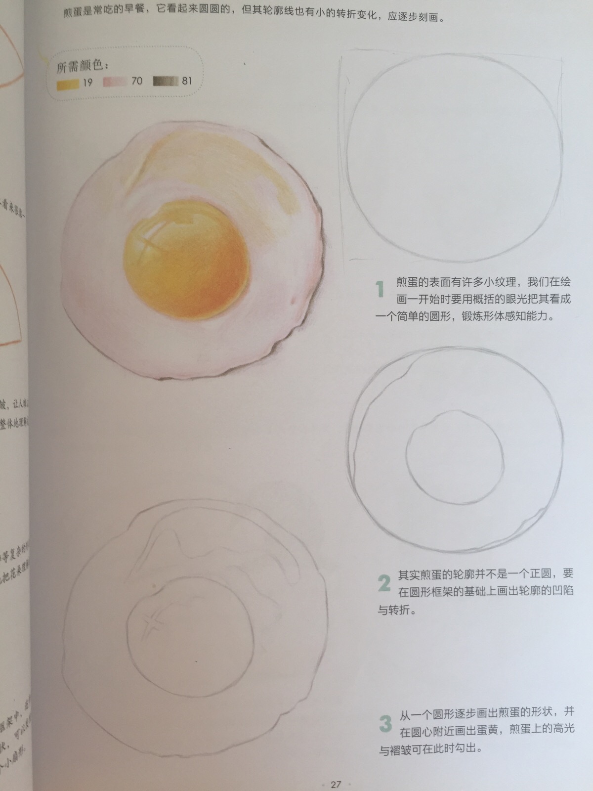 煎蛋简笔画 顺序图片