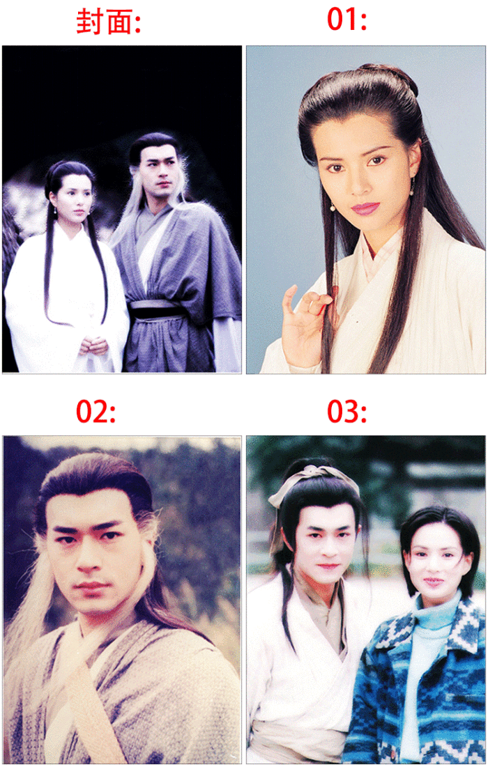 神雕侠侣 古天乐 李若彤 杨过 过儿 古仔 小龙女 姑姑