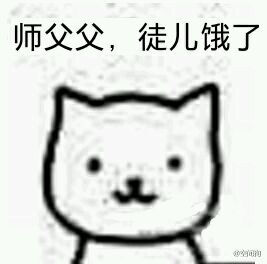 师徒表情包 剑网三