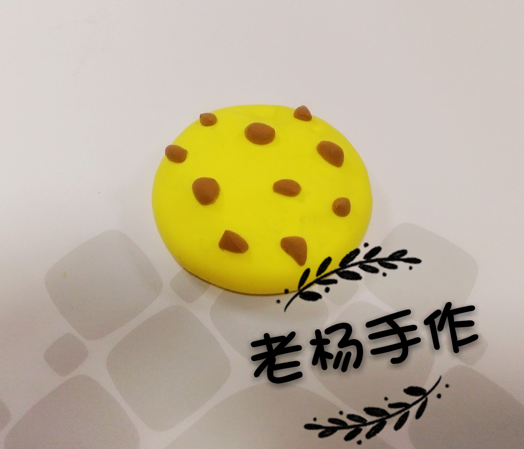 粘土饼干