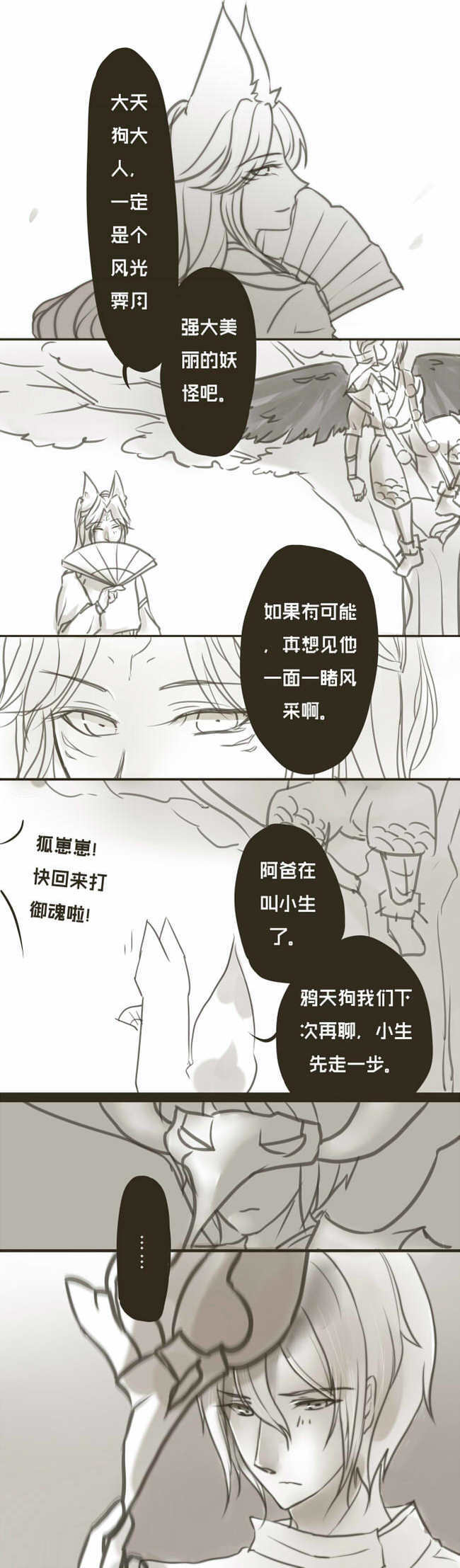 阴阳师#狐妖 大天狗