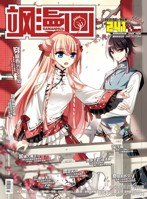 飒漫画# 第241期封面