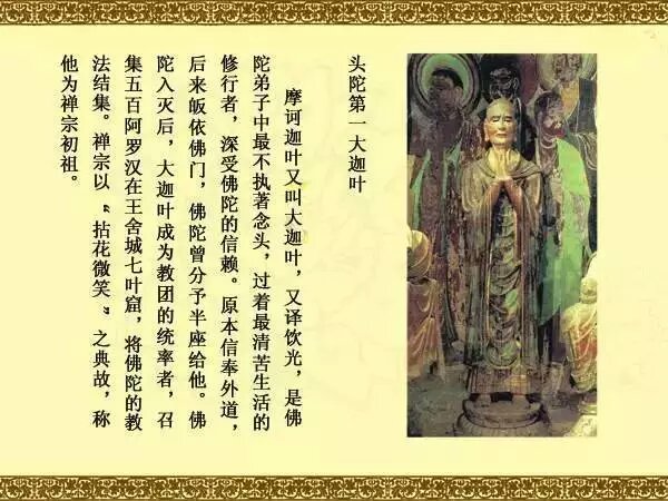 摩诃迦叶头陀第一