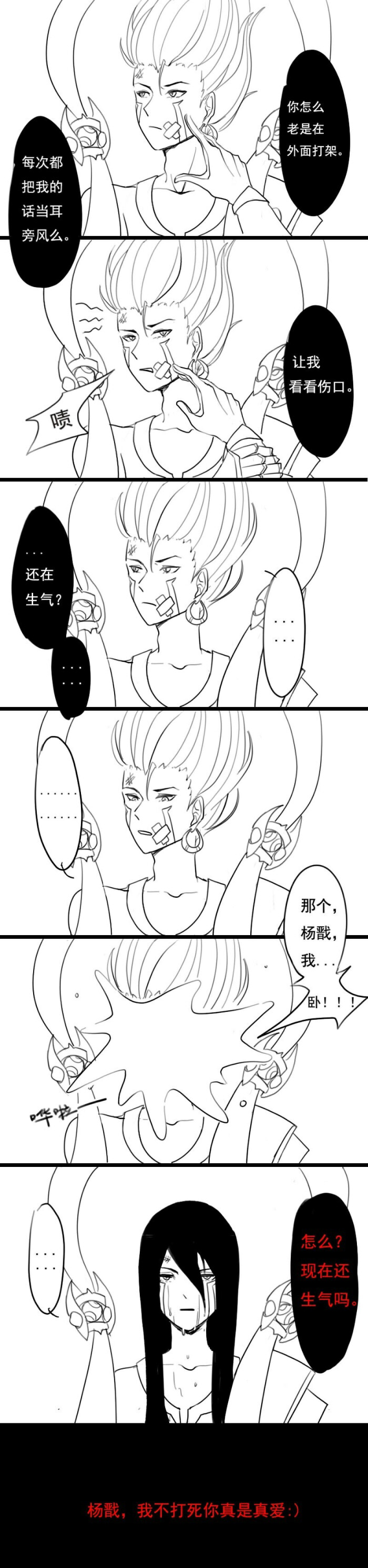 王者荣耀条漫 杨戬 哪吒(下)