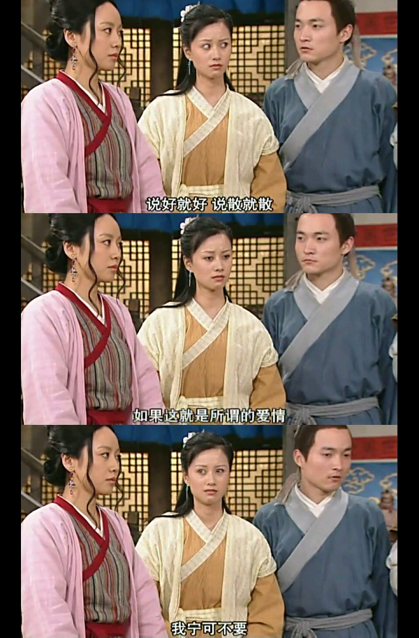 《武林外传》祝无双:"说好就好,说散就散,如果这就是所谓的爱情,我