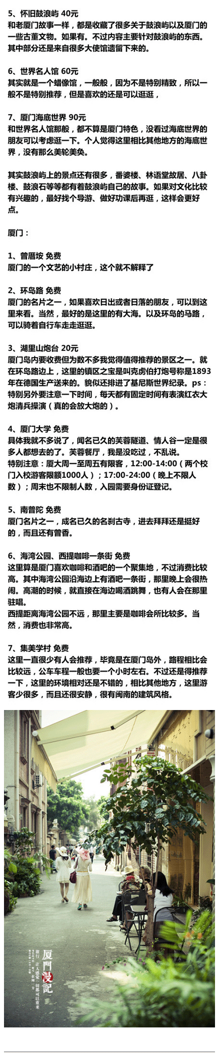 【超实用厦门旅游攻略秘籍】花名闻未光游戏攻略橙图片