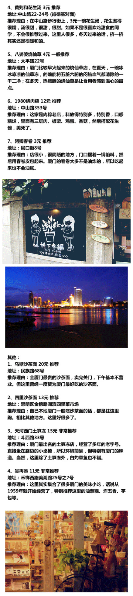【超实用梁河旅游攻略秘籍】厦门旅游景点攻略图片