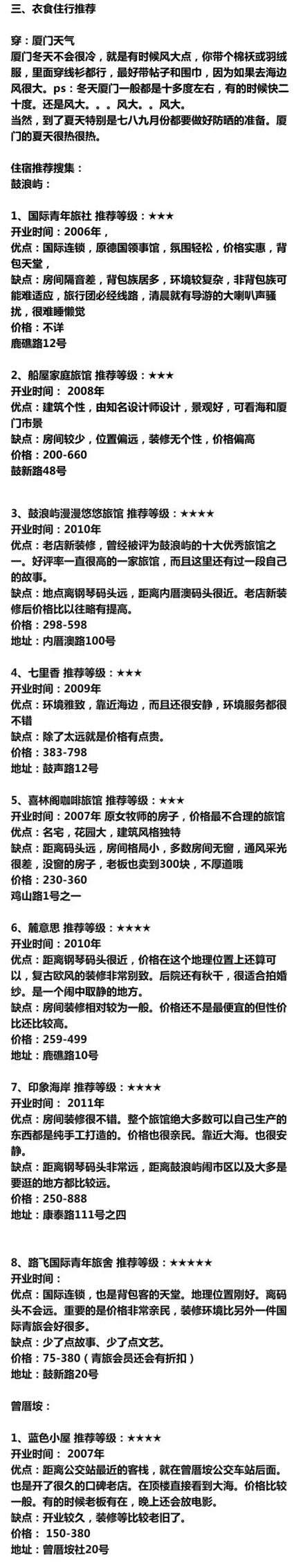 【超实用厦门v攻略攻略秘籍】攻略新区永恒图片