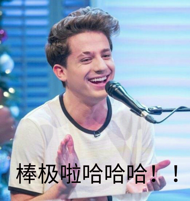 charlie puth表情包!嘻嘻嘻