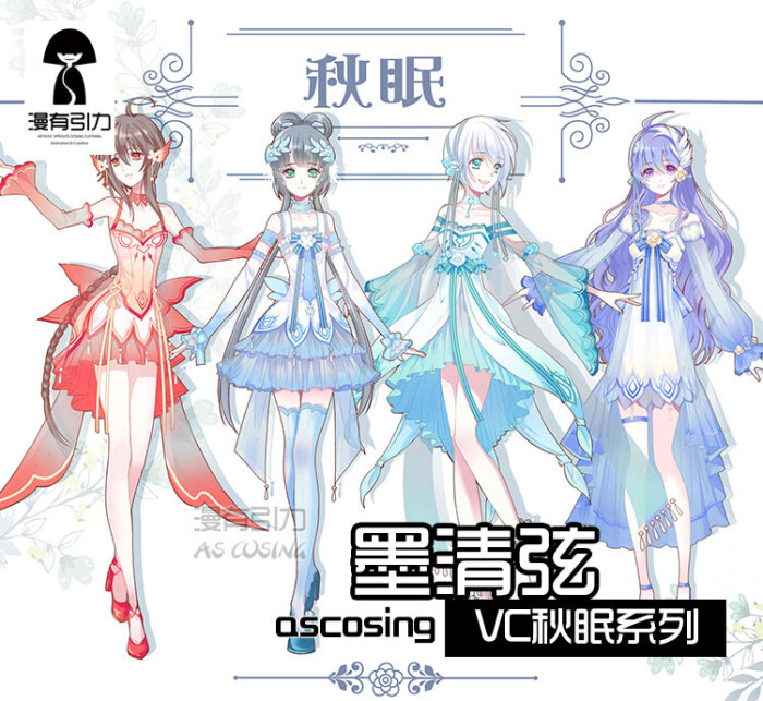 漫有引力 征集vc正版秋眠系列日常cos裙子墨清弦cosplay女装全套
