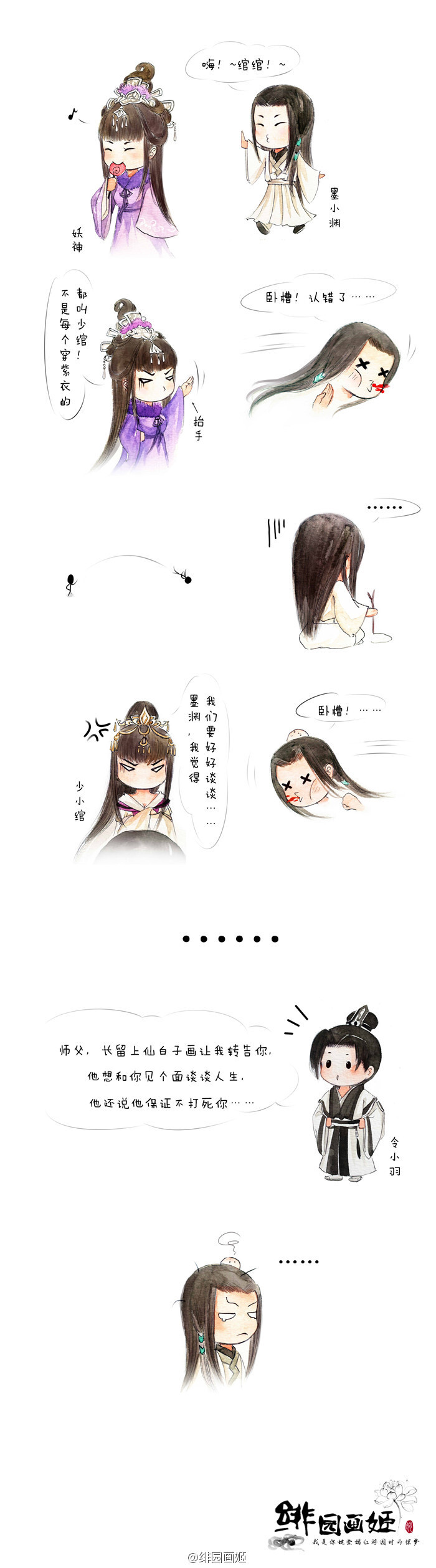 墨渊和少绾圆房