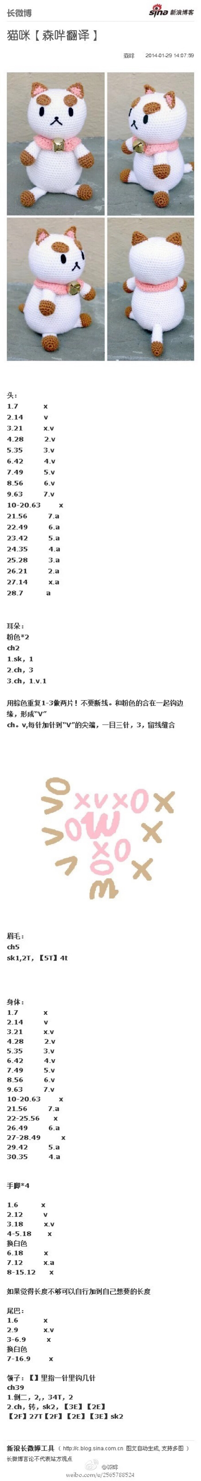 钩针玩偶图解