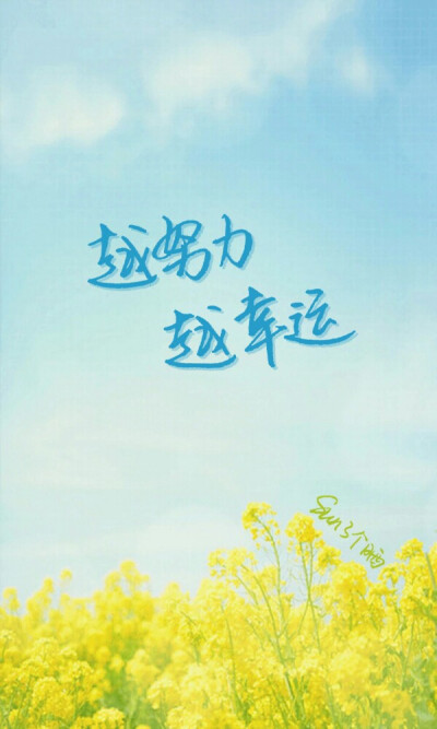 越努力,越幸运