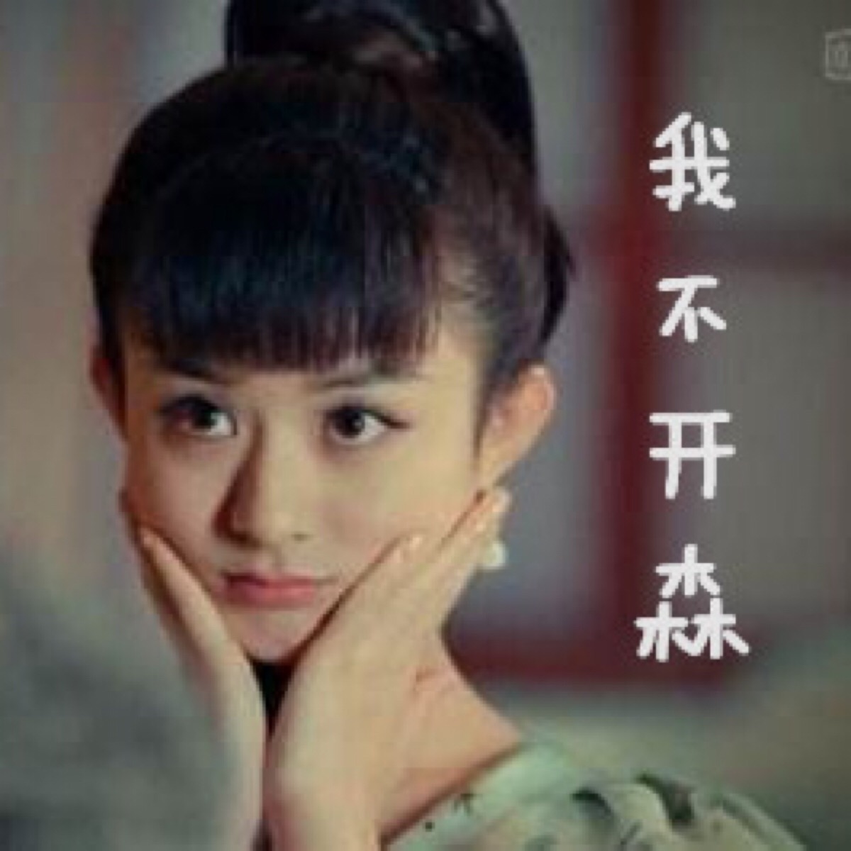 赵丽颖表情包