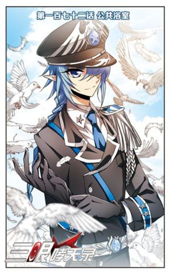 三眼哮天录 蓝璃