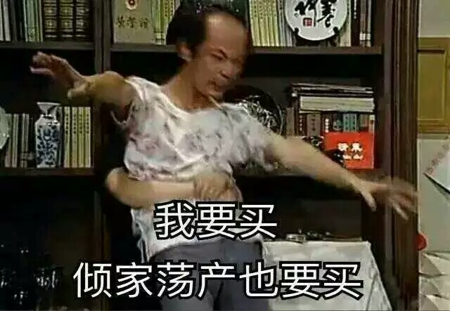 葛优。斗图v表情表情。买买买闪求表情包瞎图片