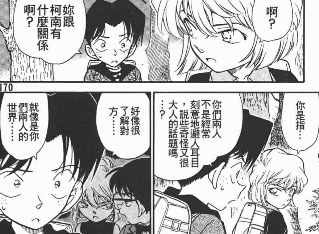 光彦灰原哀 万图壁纸网