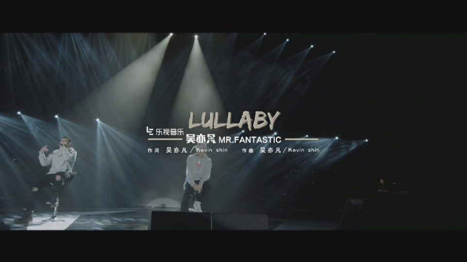 lullaby 吴亦凡