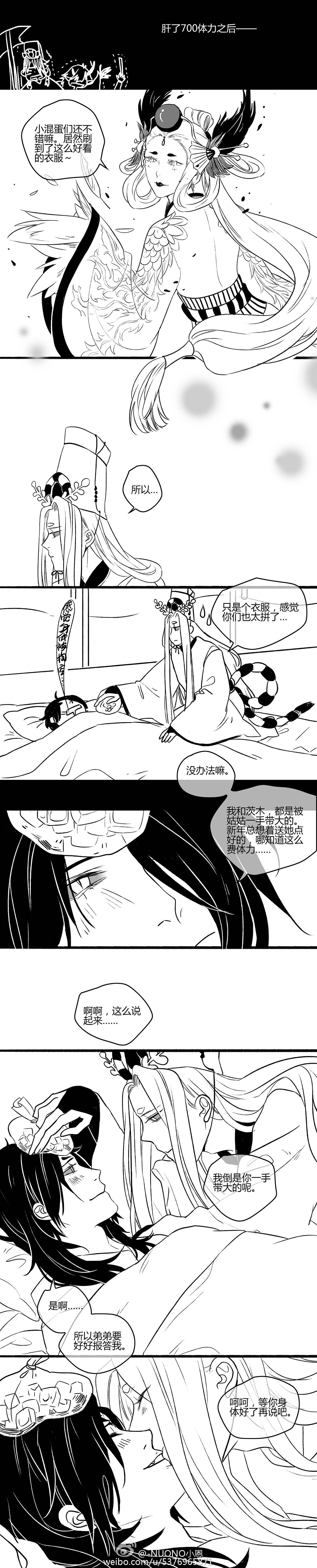 阴阳师鬼使黑白漫画图片