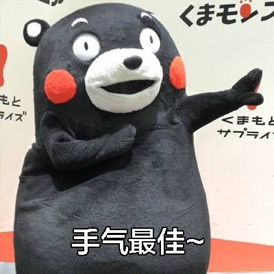 过年抢表情熊本熊红包表情包大全信红包图片微搞笑图片图片图片图片
